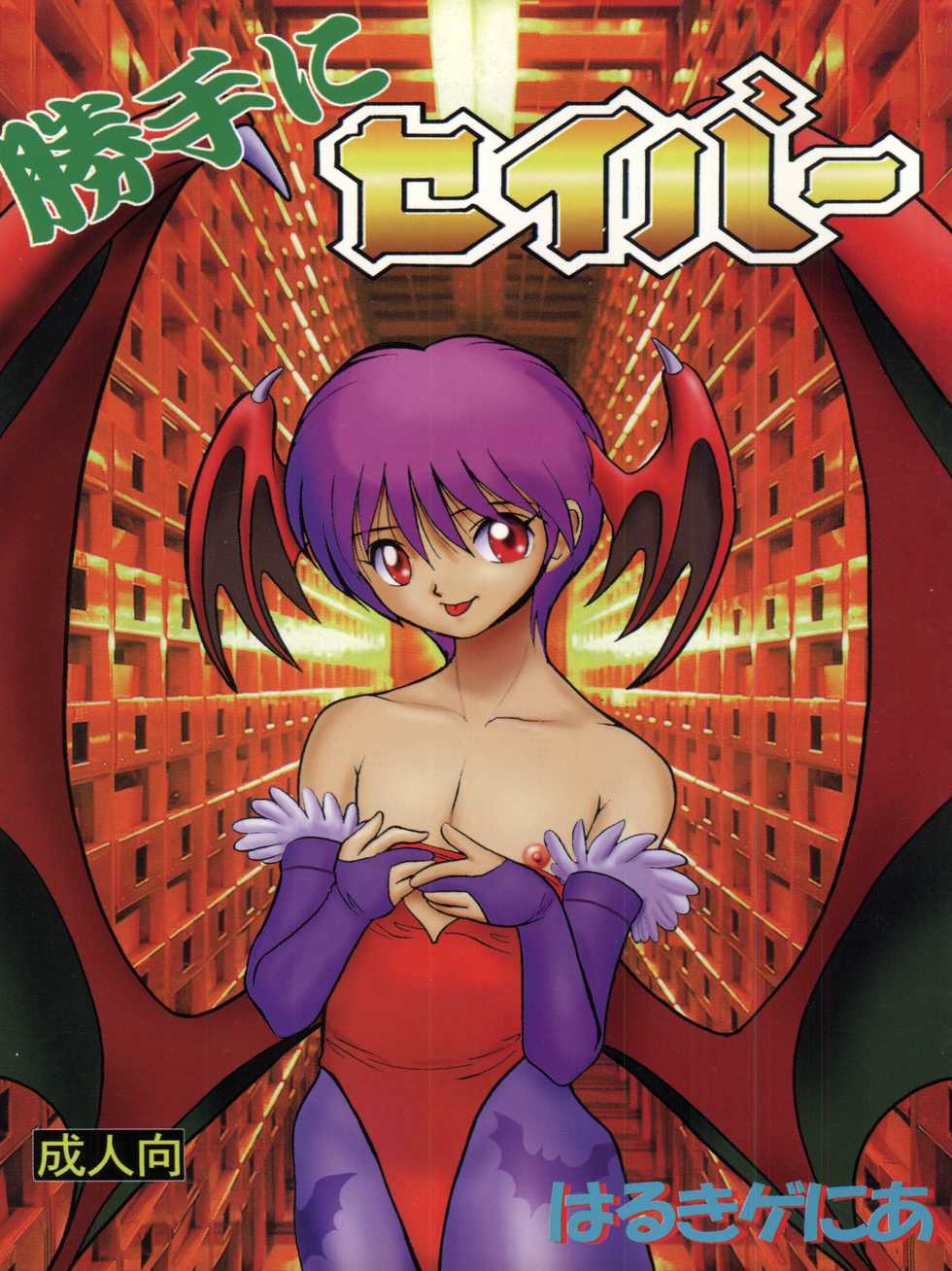 [Raijinkai (Haruki Genia)] Katte ni Savior (Darstalkers) - Page 1