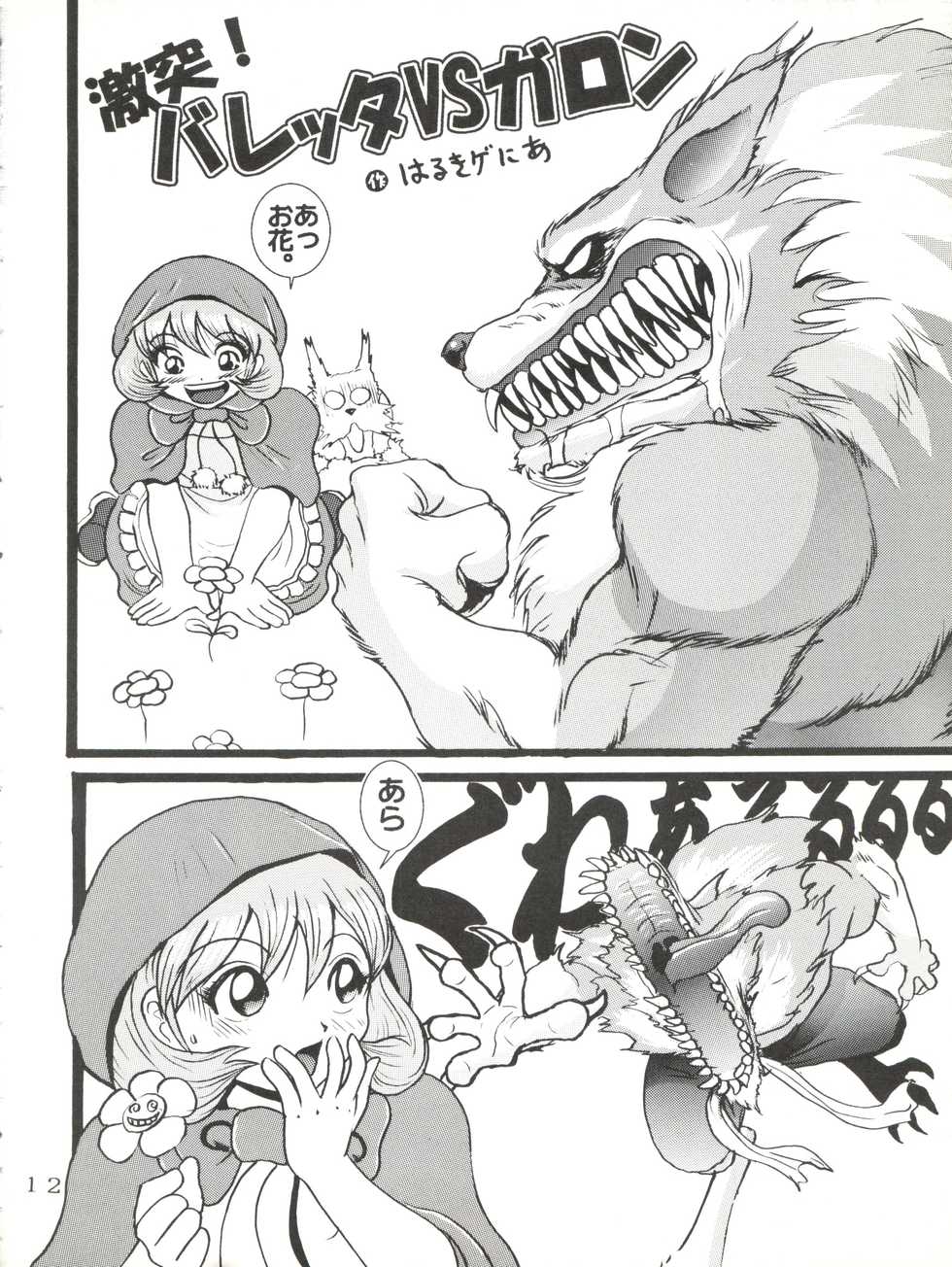 [Raijinkai (Haruki Genia)] Katte ni Savior (Darstalkers) - Page 12