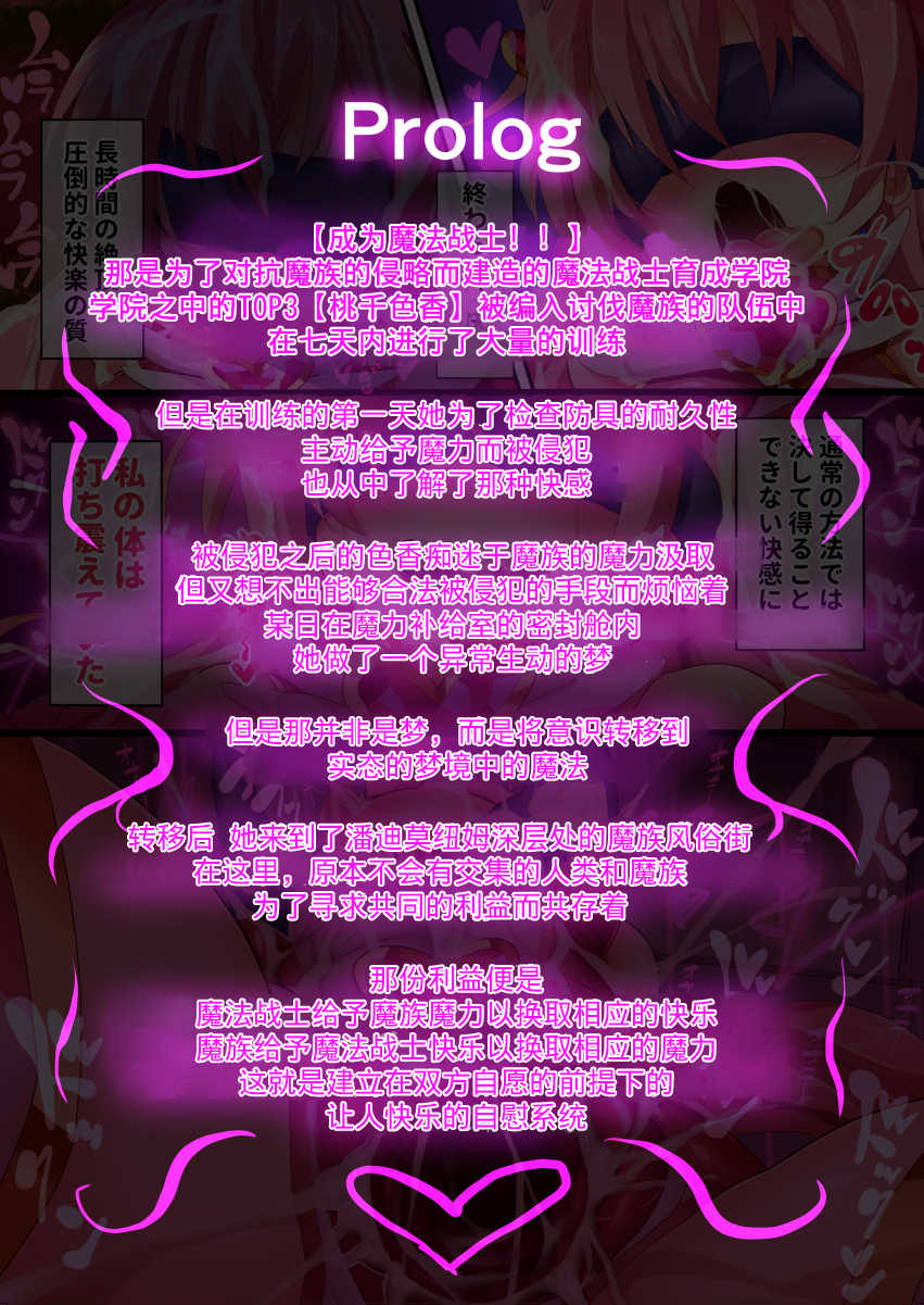 [Makutsutei (Nagai Wataru)] Orgasm Unit EX - Momoiro Toiki Hen [Chinese] [这很恶堕汉化组] - Page 2