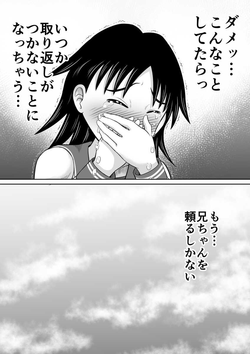 [Hitotsukami (Kitamura Kouichi)] Scat ni Mezamete Shimatta Imouto - Page 17