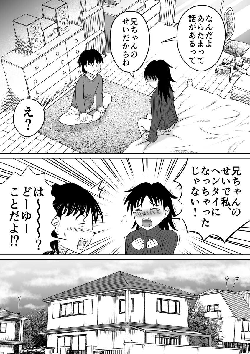 [Hitotsukami (Kitamura Kouichi)] Scat ni Mezamete Shimatta Imouto - Page 18