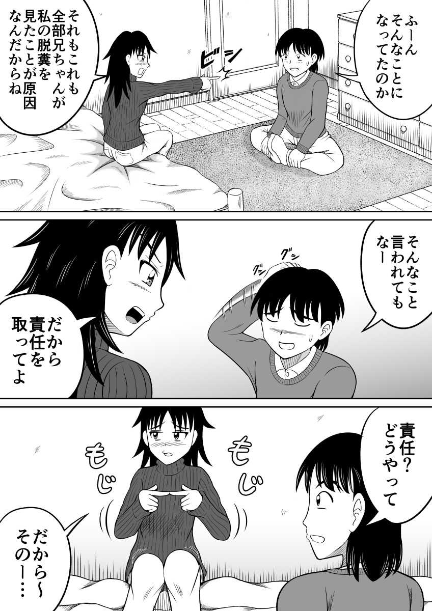 [Hitotsukami (Kitamura Kouichi)] Scat ni Mezamete Shimatta Imouto - Page 19