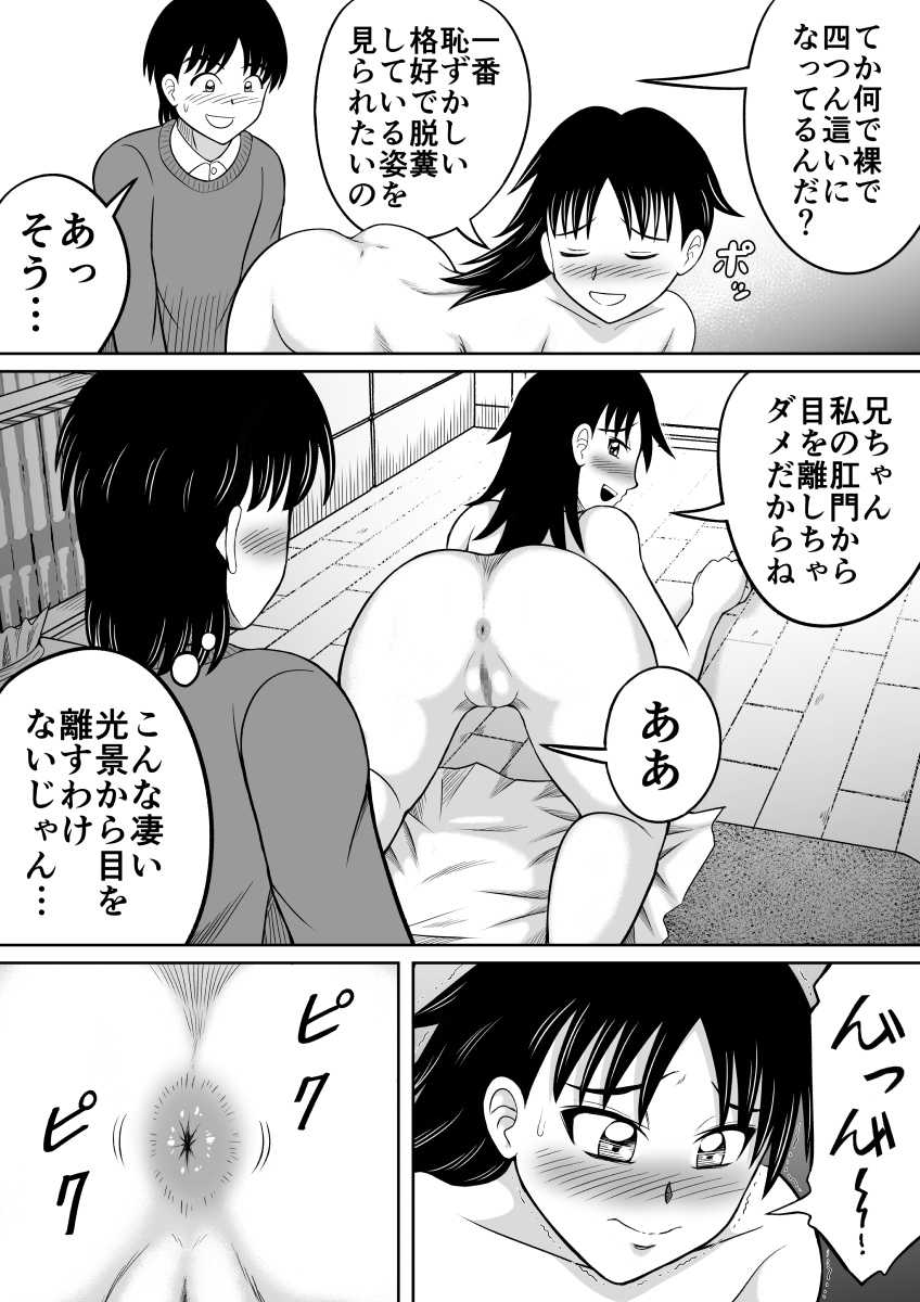 [Hitotsukami (Kitamura Kouichi)] Scat ni Mezamete Shimatta Imouto - Page 21