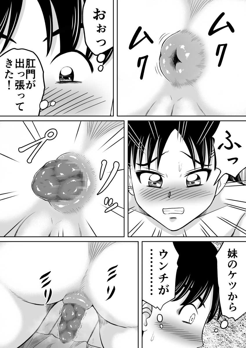 [Hitotsukami (Kitamura Kouichi)] Scat ni Mezamete Shimatta Imouto - Page 22