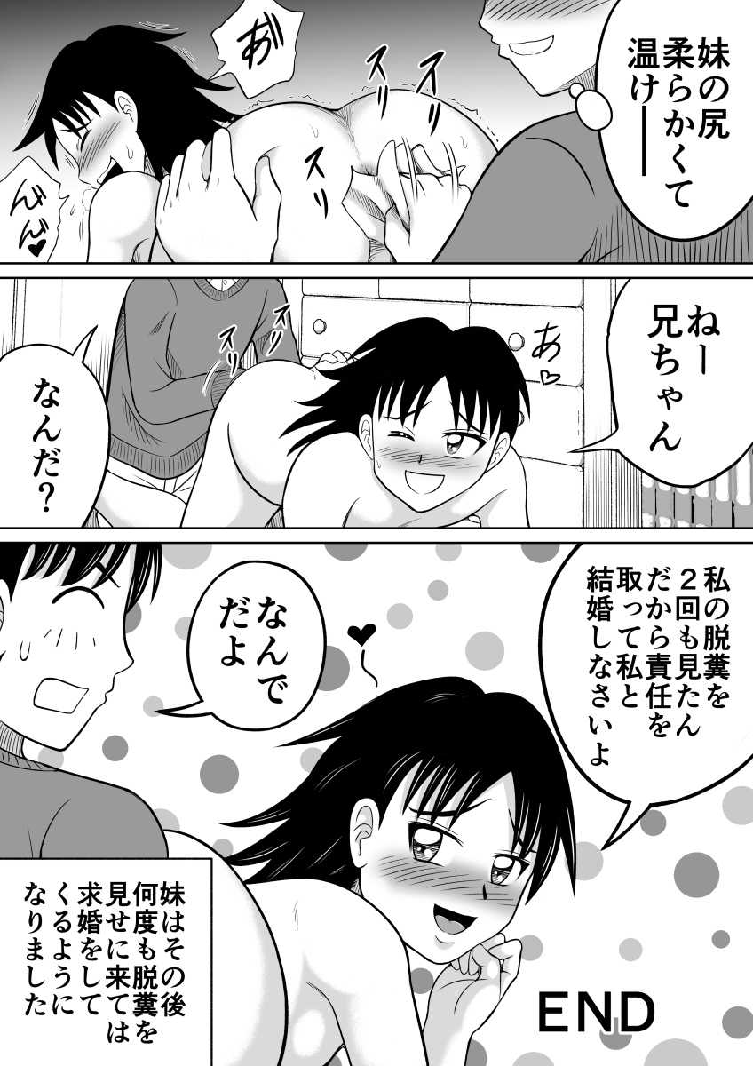 [Hitotsukami (Kitamura Kouichi)] Scat ni Mezamete Shimatta Imouto - Page 25