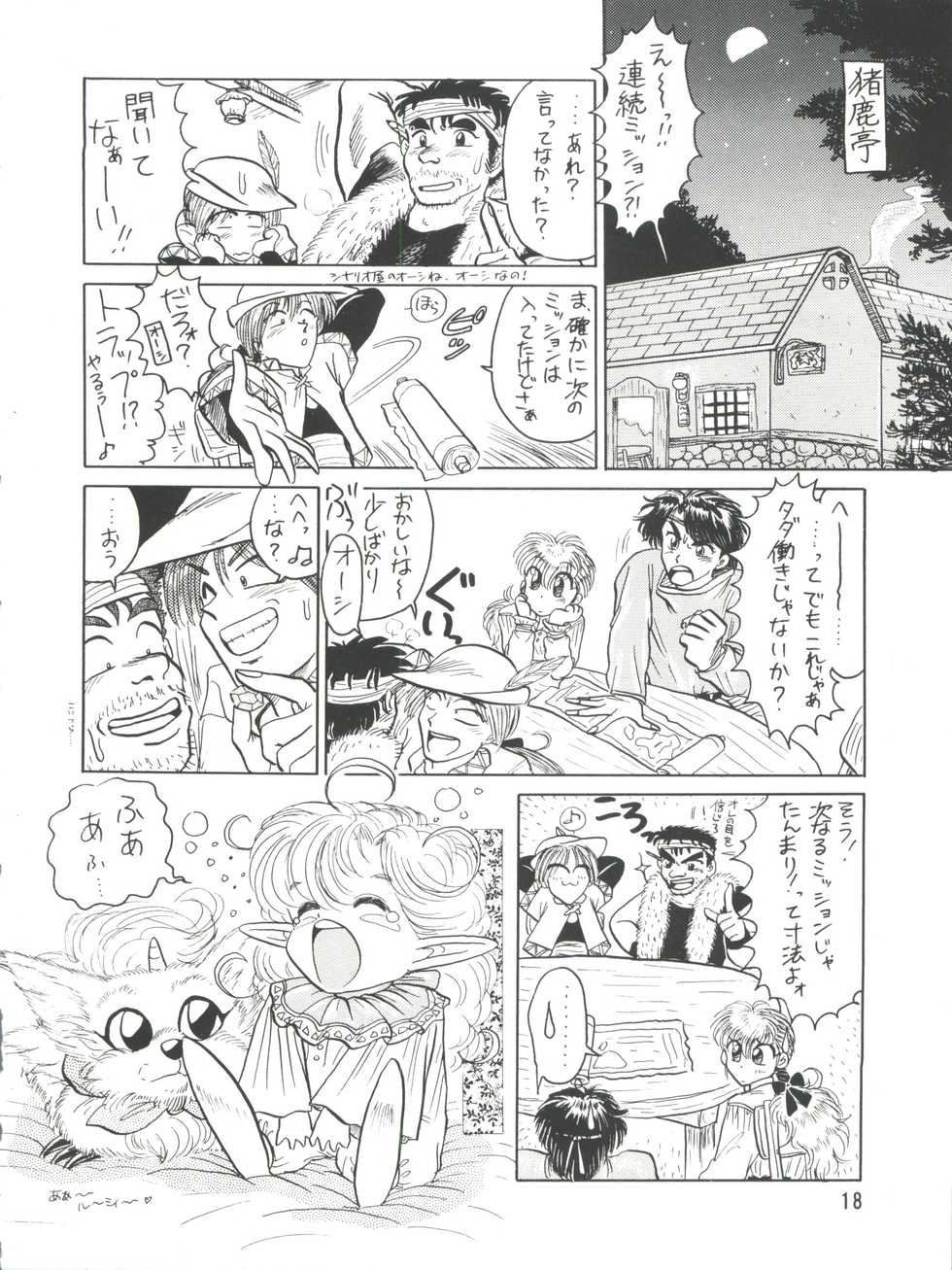 (C42) [Team Plus-Y (Various)] PLUS-Y Vol. 9 (Various) - Page 19