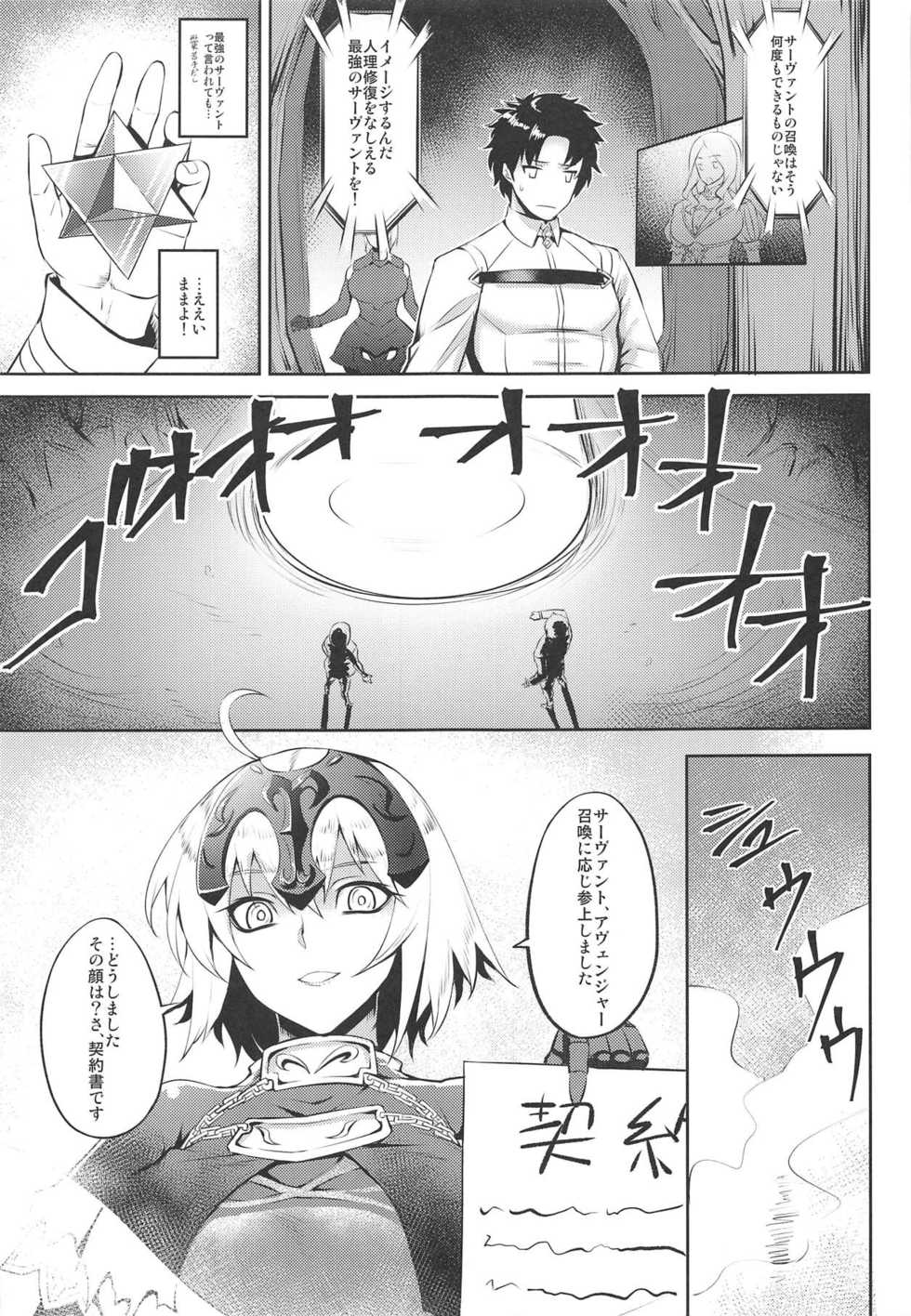 (C94) [Avion Village (Johnny)] Sugao no Mama no Kimi de Ite (Fate/Grand Order) - Page 3