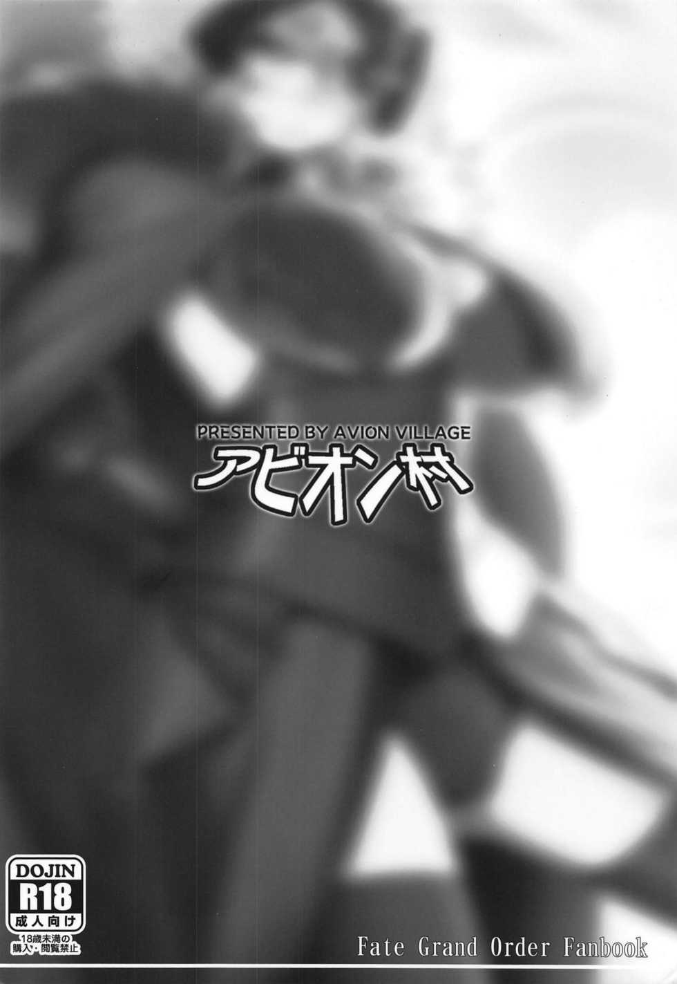 (C94) [Avion Village (Johnny)] Sugao no Mama no Kimi de Ite (Fate/Grand Order) - Page 24