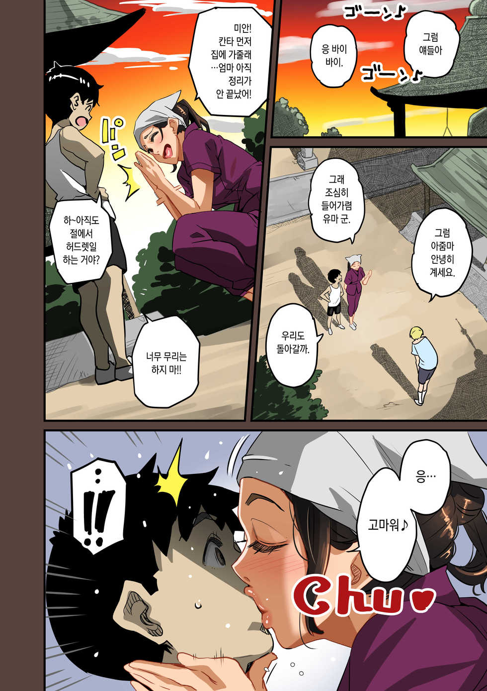 [Hana Hook] Zenin Shikkaku - Hahaoya no Mesubuta Sex Choukyou Kiroku | 전원실격 [Korean] - Page 22