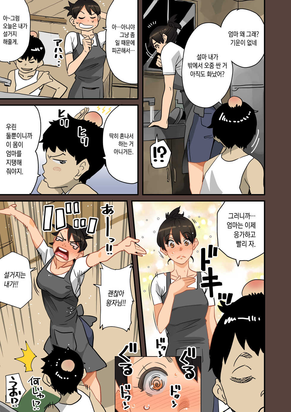 [Hana Hook] Zenin Shikkaku - Hahaoya no Mesubuta Sex Choukyou Kiroku | 전원실격 [Korean] - Page 39
