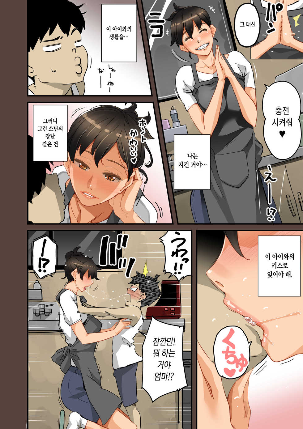 [Hana Hook] Zenin Shikkaku - Hahaoya no Mesubuta Sex Choukyou Kiroku | 전원실격 [Korean] - Page 40