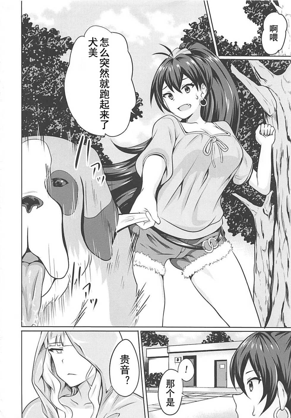 (Utahime Teien 16) [Prahapripa (Rinsun)] Shijou Takane Geinou Ochi 2 ~Koushuu Benki~ (THE IDOLM@STER) [Chinese] [盲鸡汉化组] - Page 22