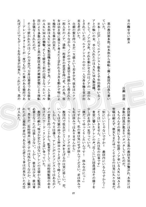 (CCOsaka118) [RingoAme (Various)] Allen-jou Souuke Anthology - CLOWN PRINCESS II (D.Gray-man) [Sample] - Page 5