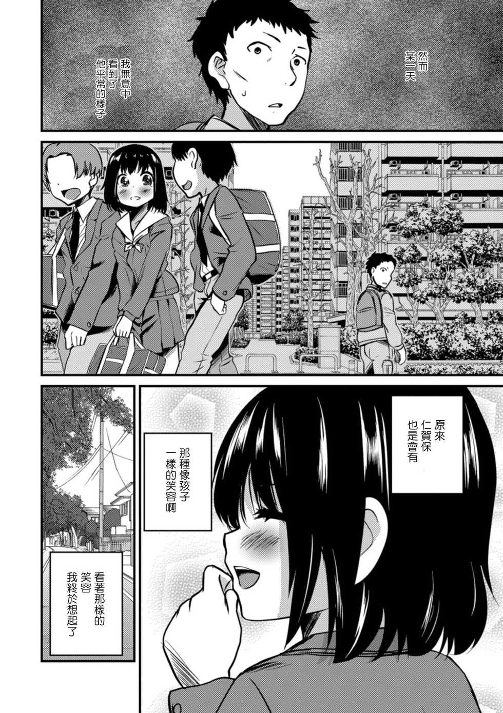 [Hanamaki Kaeru] Kimi no Tsureko ni Koishiteru. 6 Forever Otokonoko! (Gekkan Web Otoko no Ko-llection! S Vol. 32) [Chinese] [瑞树汉化组] [Digital] - Page 2