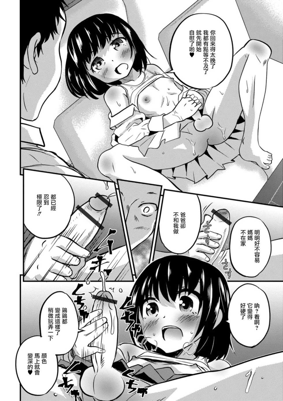 [Hanamaki Kaeru] Kimi no Tsureko ni Koishiteru. 6 Forever Otokonoko! (Gekkan Web Otoko no Ko-llection! S Vol. 32) [Chinese] [瑞树汉化组] [Digital] - Page 6