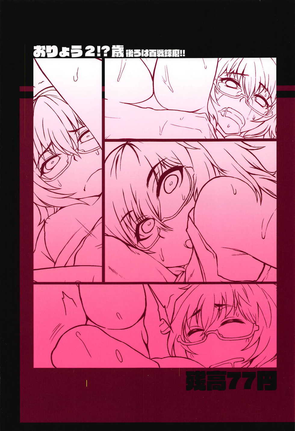 (C94) [Zandaka-77yen (Shiroobi)] Oryou 2○-sai Ushiro wa Hyakusen Renma!! (Girls und Panzer) - Page 26