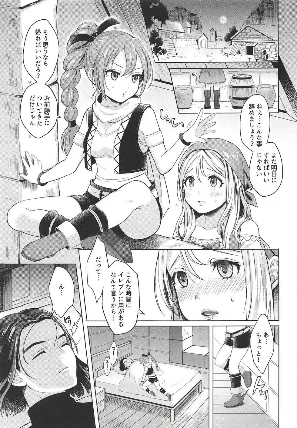 (C94) [UMA Goya (Okinaga Umanosuke)] Ore no Osananajimi to Aibou no Imouto ga Shuraba Sugiru!? (Dragon Quest XI) - Page 3