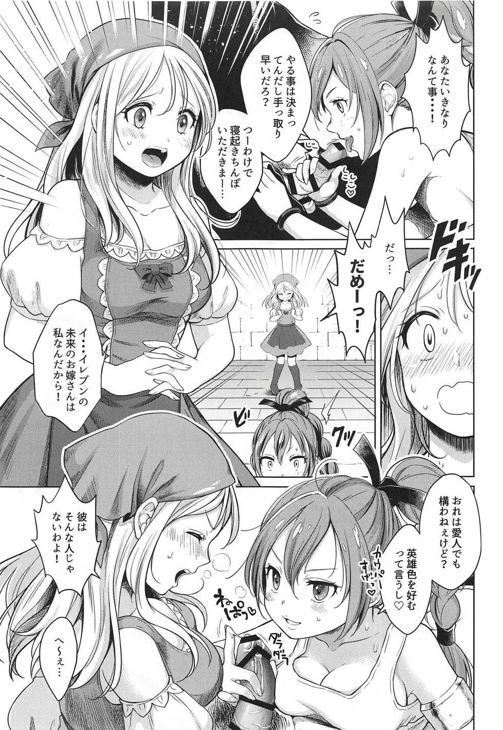 (C94) [UMA Goya (Okinaga Umanosuke)] Ore no Osananajimi to Aibou no Imouto ga Shuraba Sugiru!? (Dragon Quest XI) - Page 5