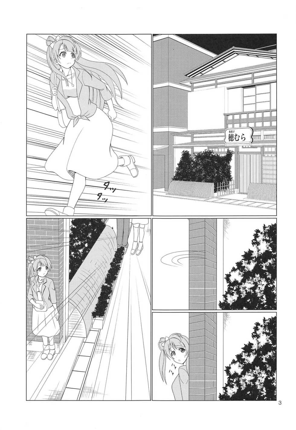 (C94) [MagicalFlight (Juujou Tatami)] Hikisaku Kotori (Love Live!) - Page 2