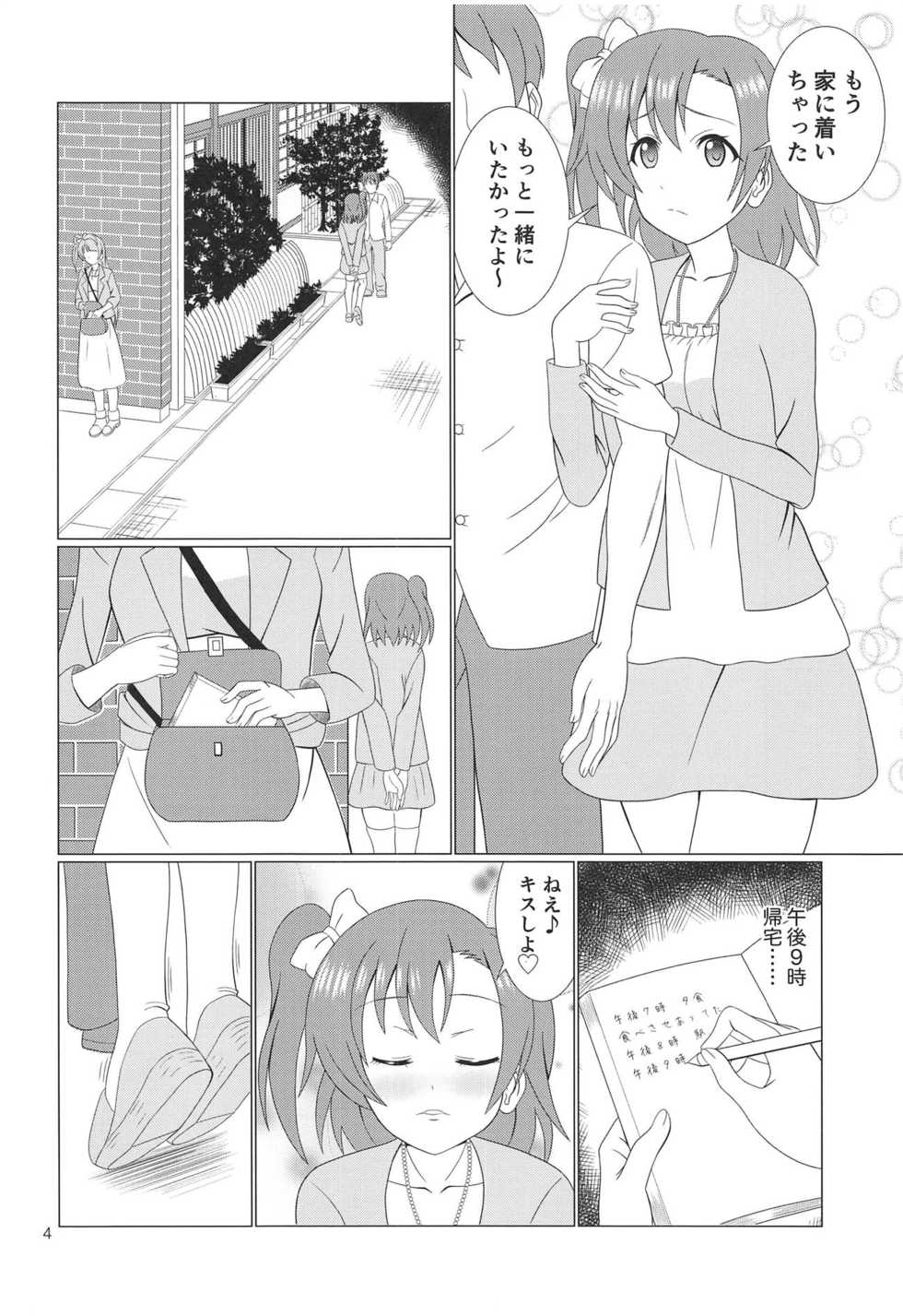 (C94) [MagicalFlight (Juujou Tatami)] Hikisaku Kotori (Love Live!) - Page 3