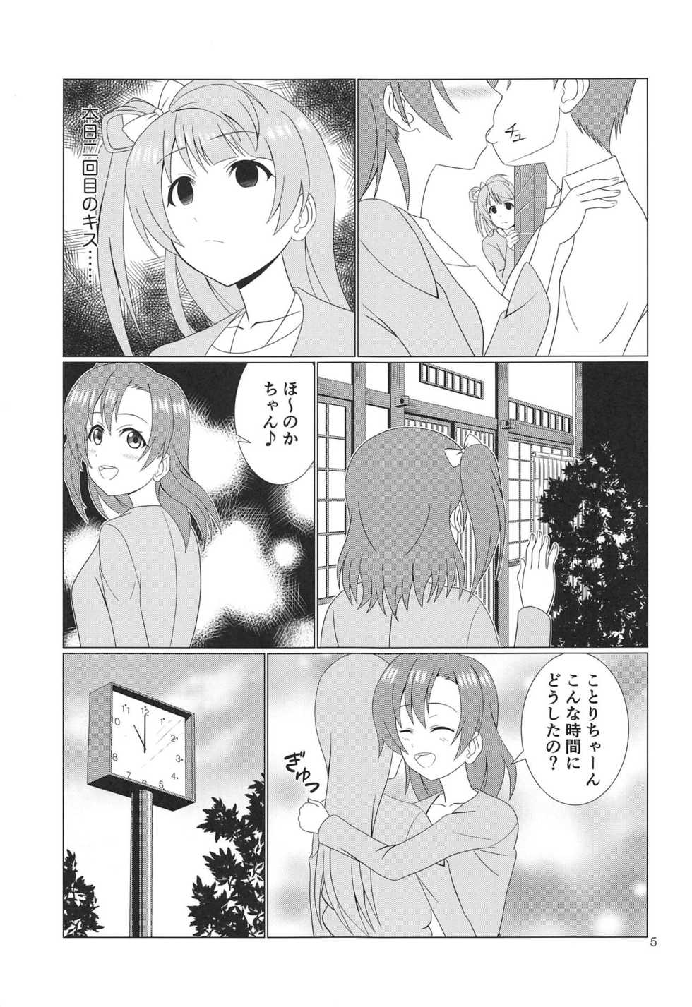 (C94) [MagicalFlight (Juujou Tatami)] Hikisaku Kotori (Love Live!) - Page 4
