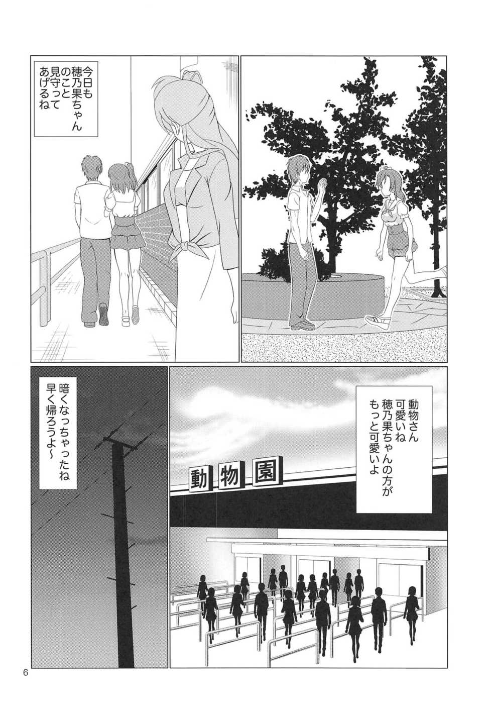 (C94) [MagicalFlight (Juujou Tatami)] Hikisaku Kotori (Love Live!) - Page 5