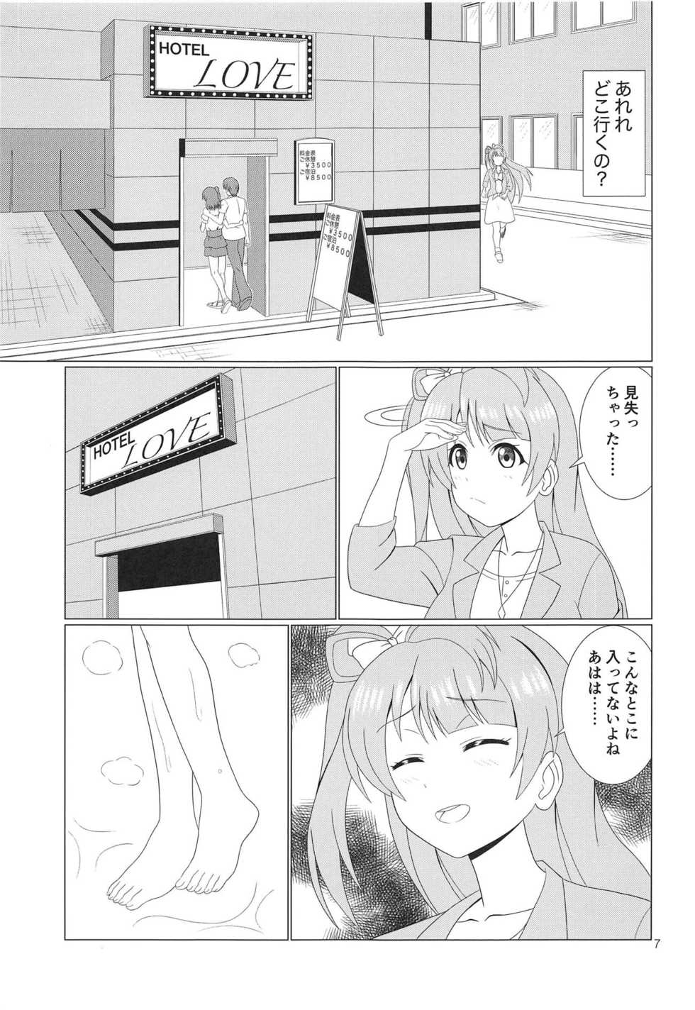 (C94) [MagicalFlight (Juujou Tatami)] Hikisaku Kotori (Love Live!) - Page 6