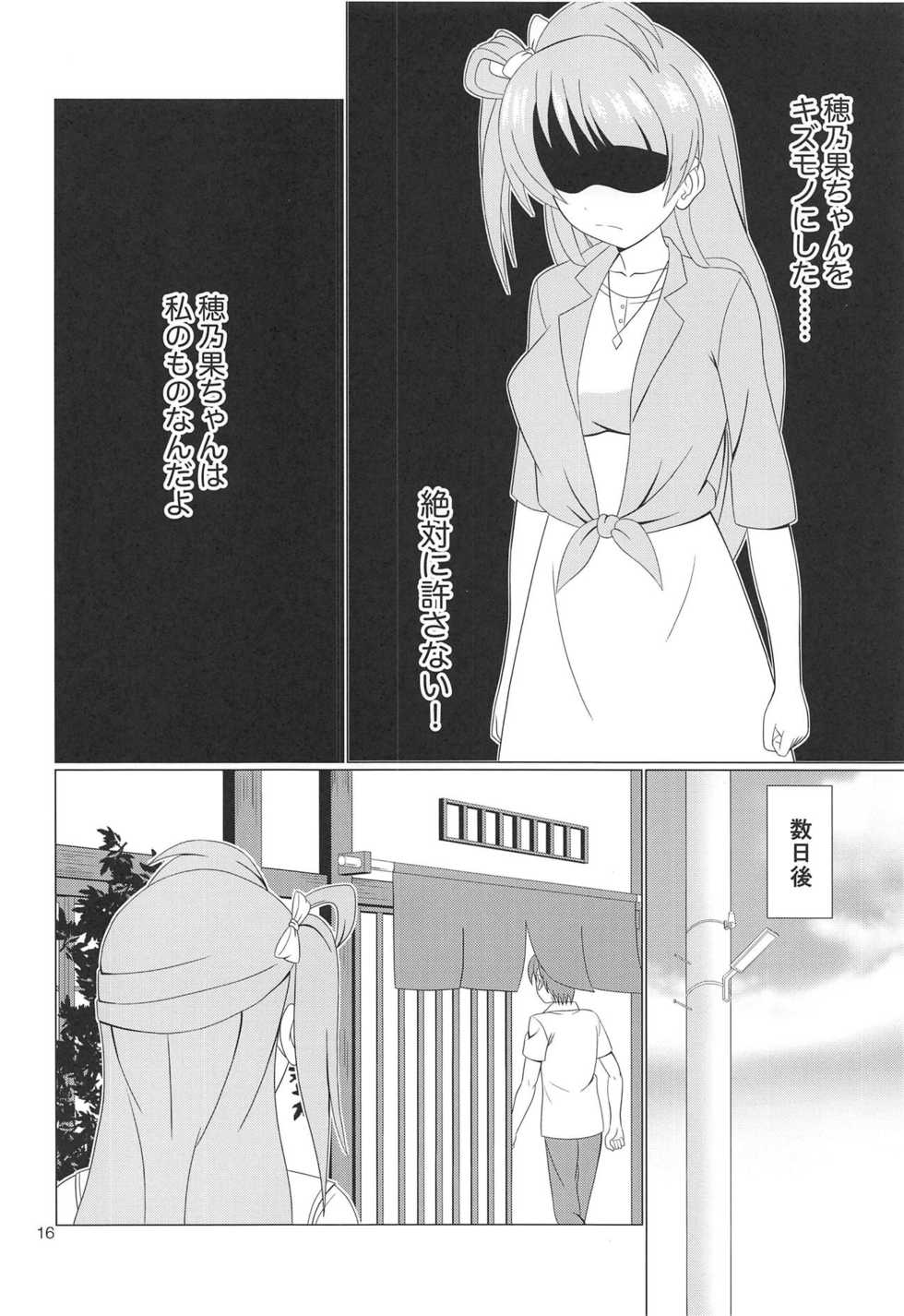 (C94) [MagicalFlight (Juujou Tatami)] Hikisaku Kotori (Love Live!) - Page 15