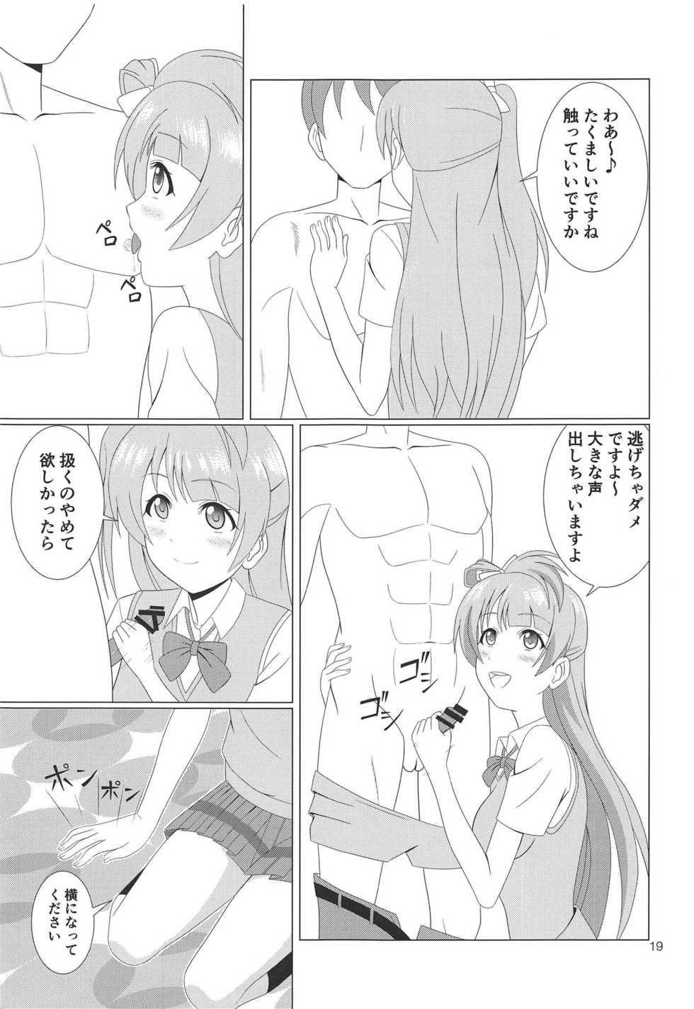 (C94) [MagicalFlight (Juujou Tatami)] Hikisaku Kotori (Love Live!) - Page 18