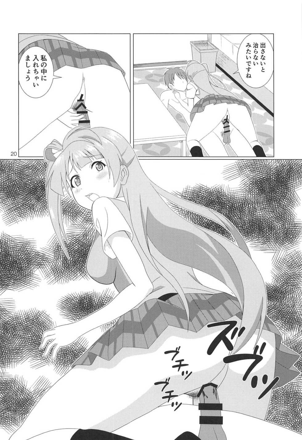 (C94) [MagicalFlight (Juujou Tatami)] Hikisaku Kotori (Love Live!) - Page 19