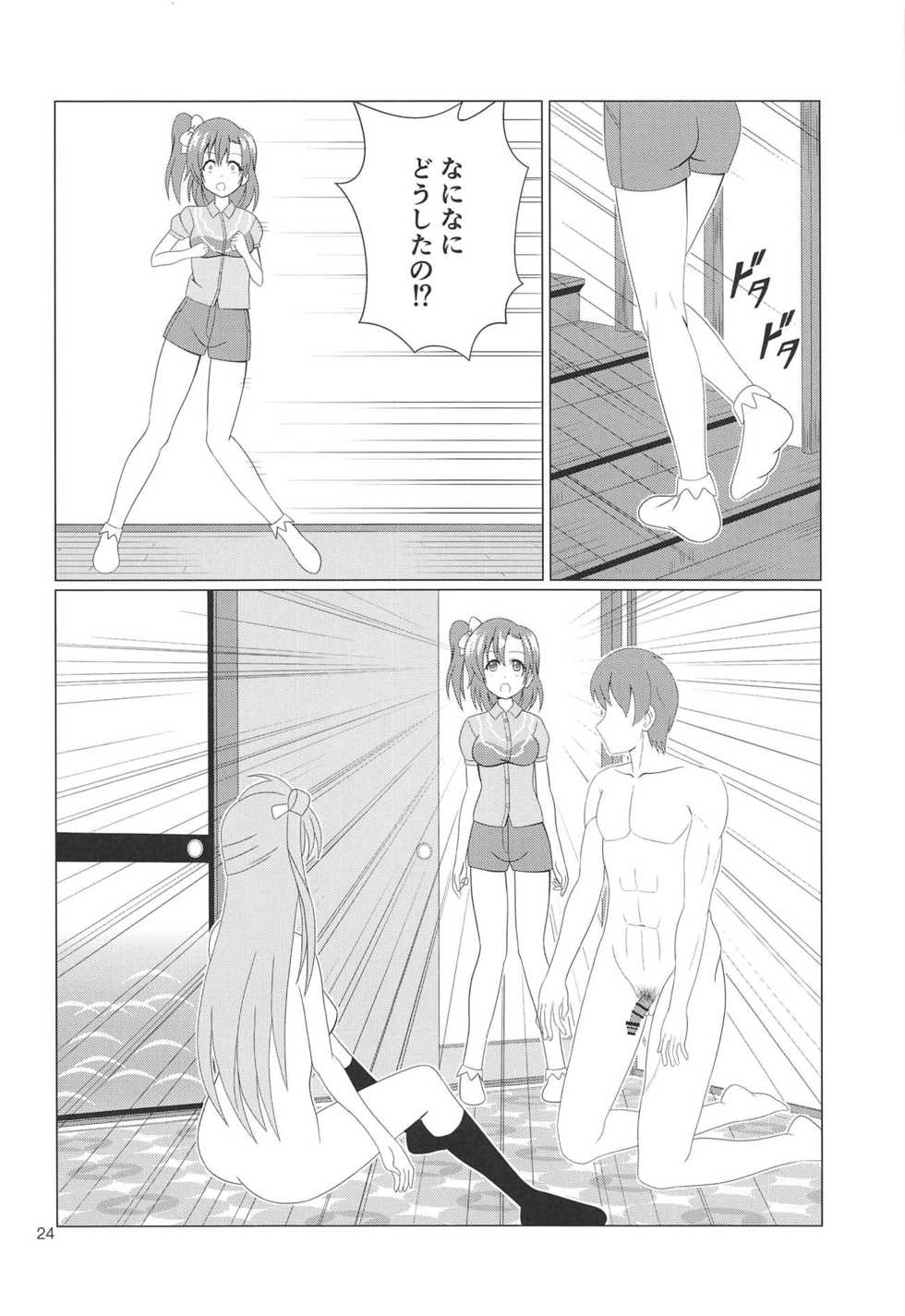 (C94) [MagicalFlight (Juujou Tatami)] Hikisaku Kotori (Love Live!) - Page 23