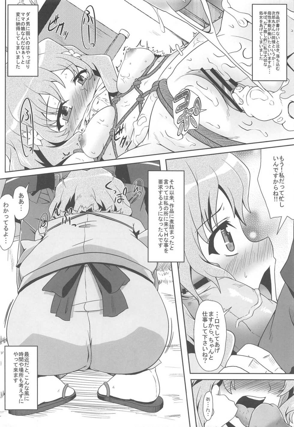 (C80) [Kame POTEL (Izuki Jirou)] Bonboru (Hanasaku Iroha) - Page 3