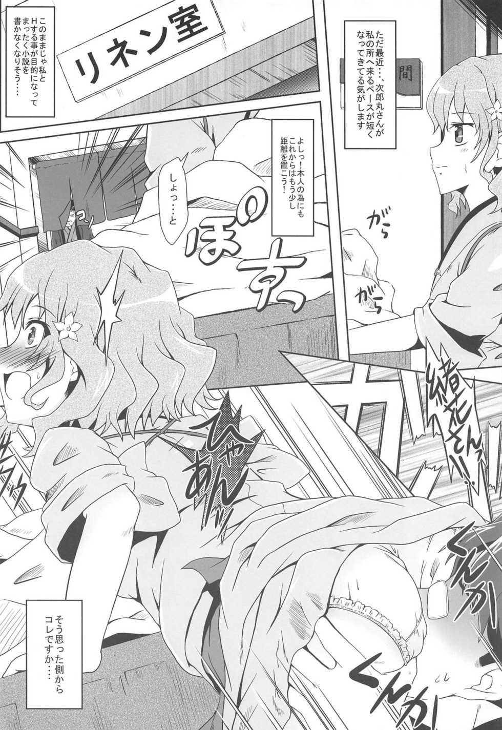 (C80) [Kame POTEL (Izuki Jirou)] Bonboru (Hanasaku Iroha) - Page 5