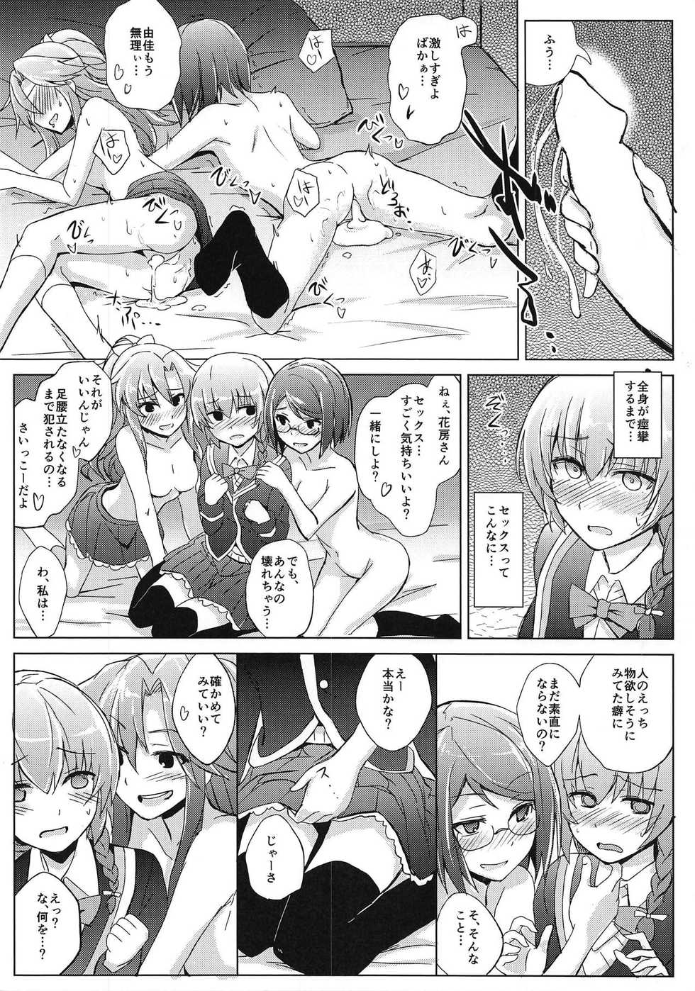 (C94) [+2 (Sabo)] Hanafusa-san o Ijimeru Hon (Girl Friend BETA) - Page 7