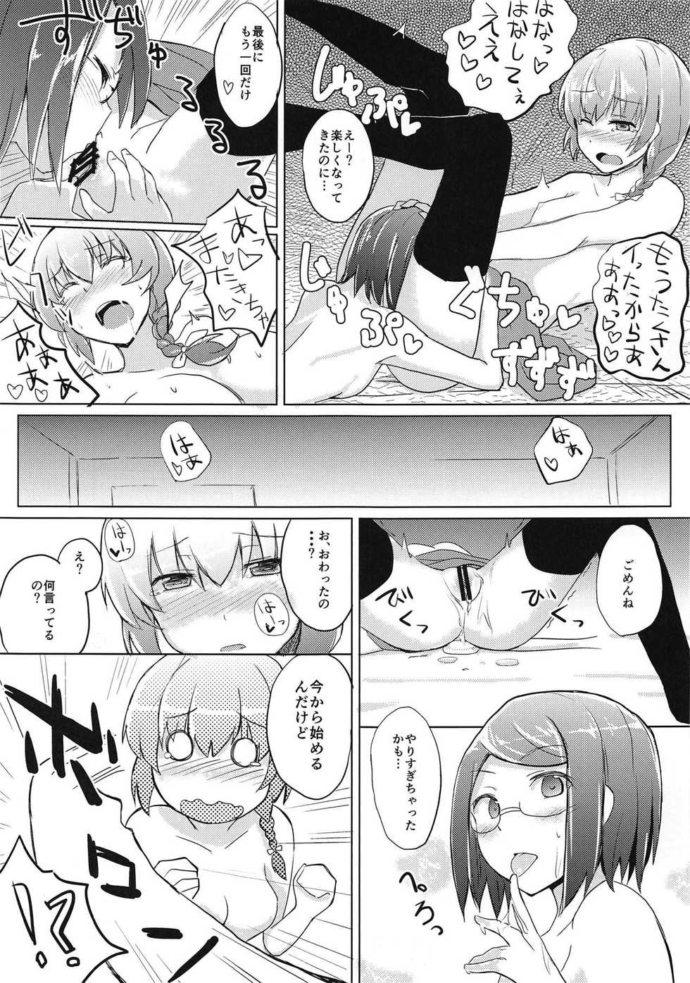 (C94) [+2 (Sabo)] Hanafusa-san o Ijimeru Hon (Girl Friend BETA) - Page 12