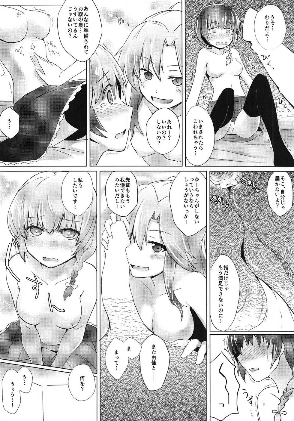 (C94) [+2 (Sabo)] Hanafusa-san o Ijimeru Hon (Girl Friend BETA) - Page 13