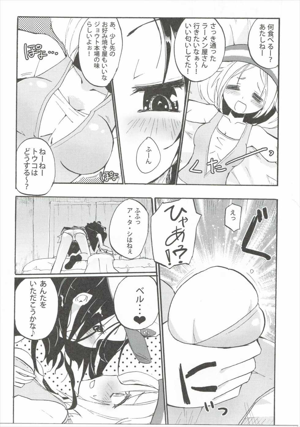 (ComiComi15) [Homuraya (Homura Subaru)] Ora! Milk Dase!! (Pokémon) - Page 4