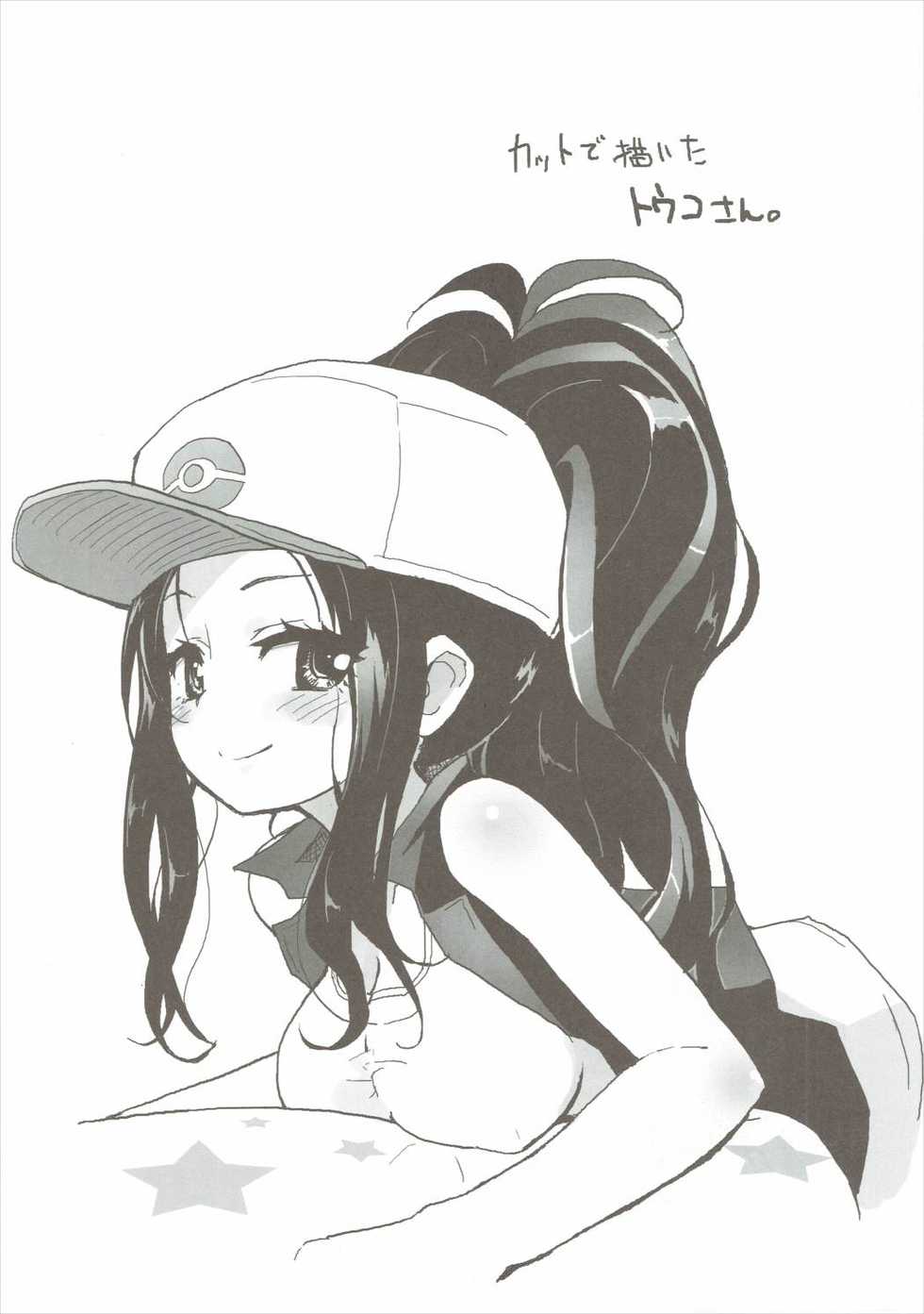 (ComiComi15) [Homuraya (Homura Subaru)] Ora! Milk Dase!! (Pokémon) - Page 15