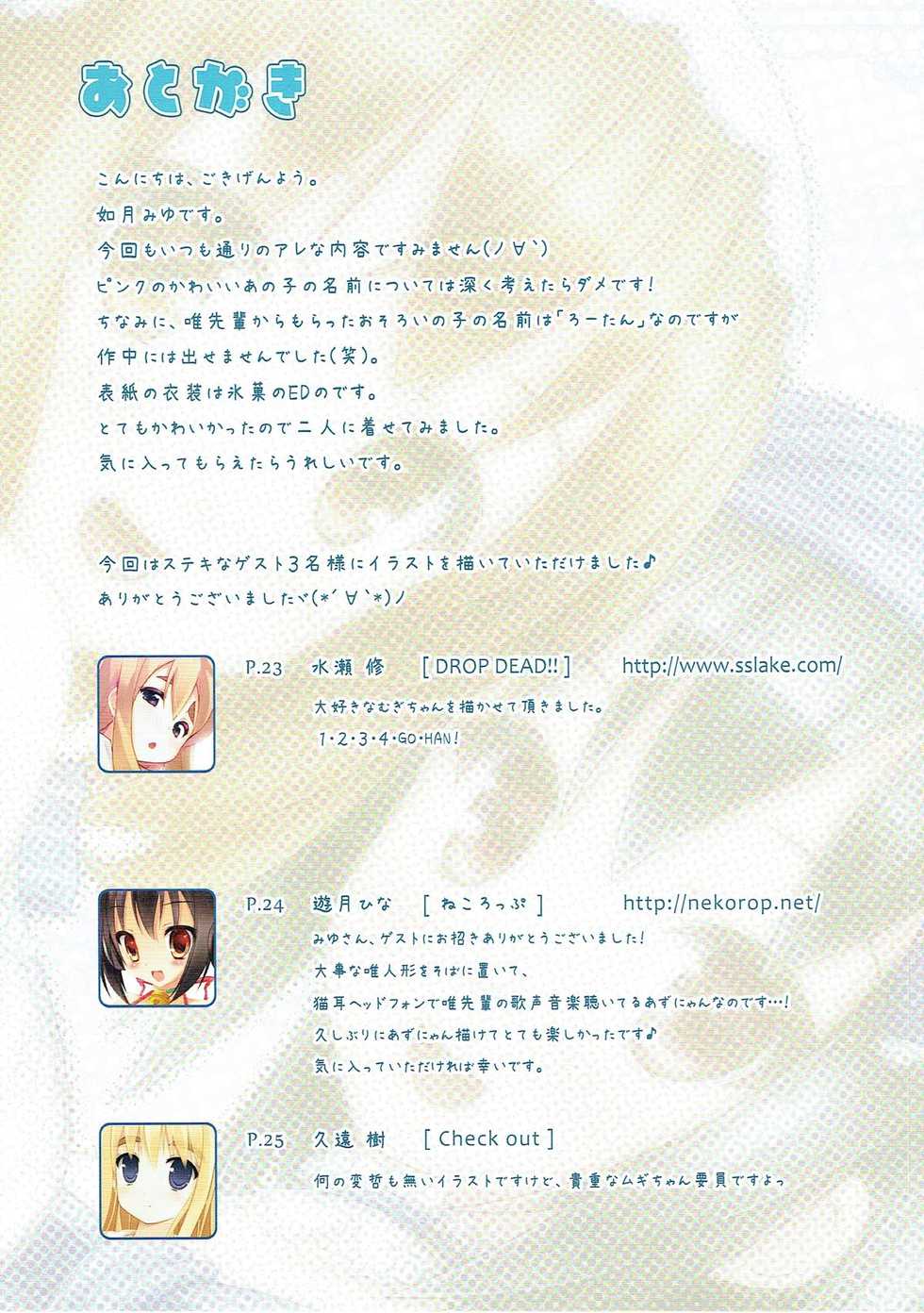 (C82) [milkberry (Kisaragi Miyu)] Yoru no Aida dake no Mahou (K-ON!) - Page 25