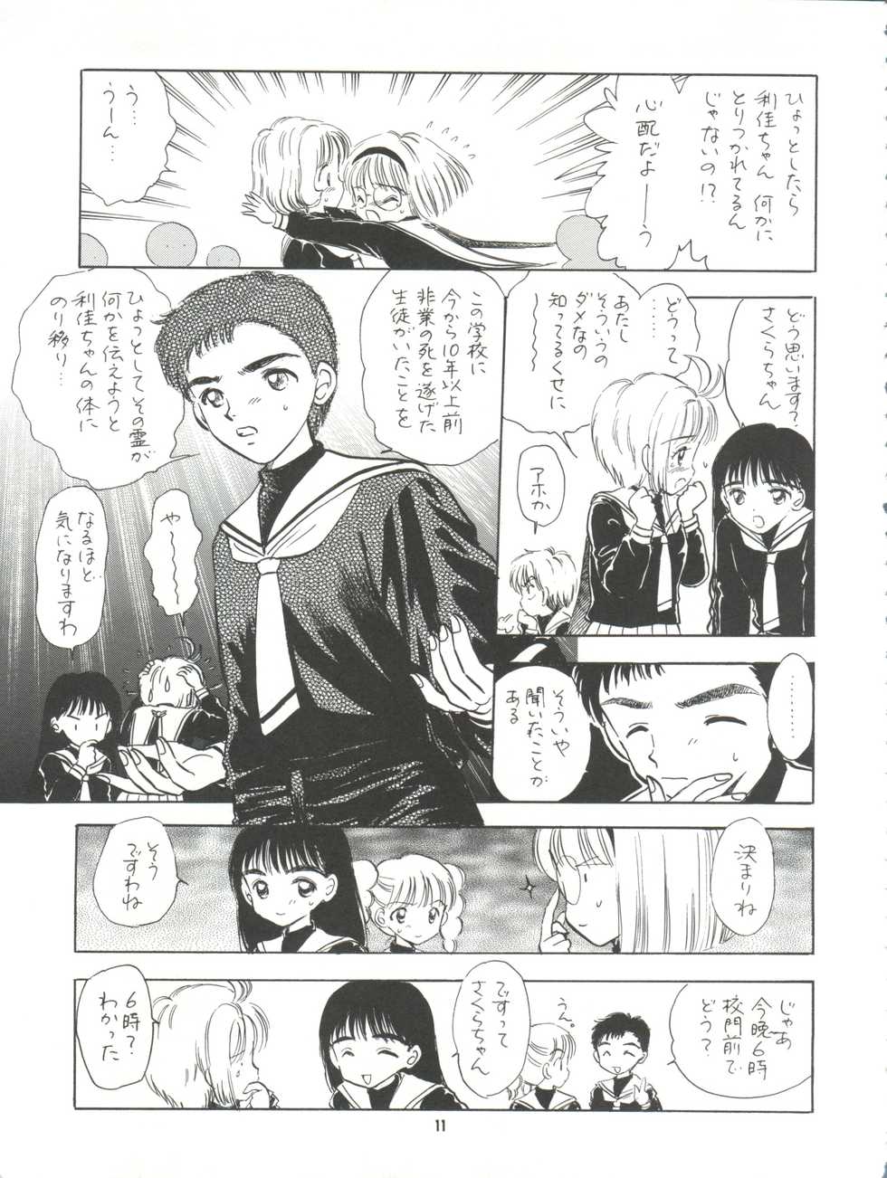 (C57) [Mystic Chord (Gyro Amarume)] MILKY GUSHES (Cardcaptor Sakura) - Page 12