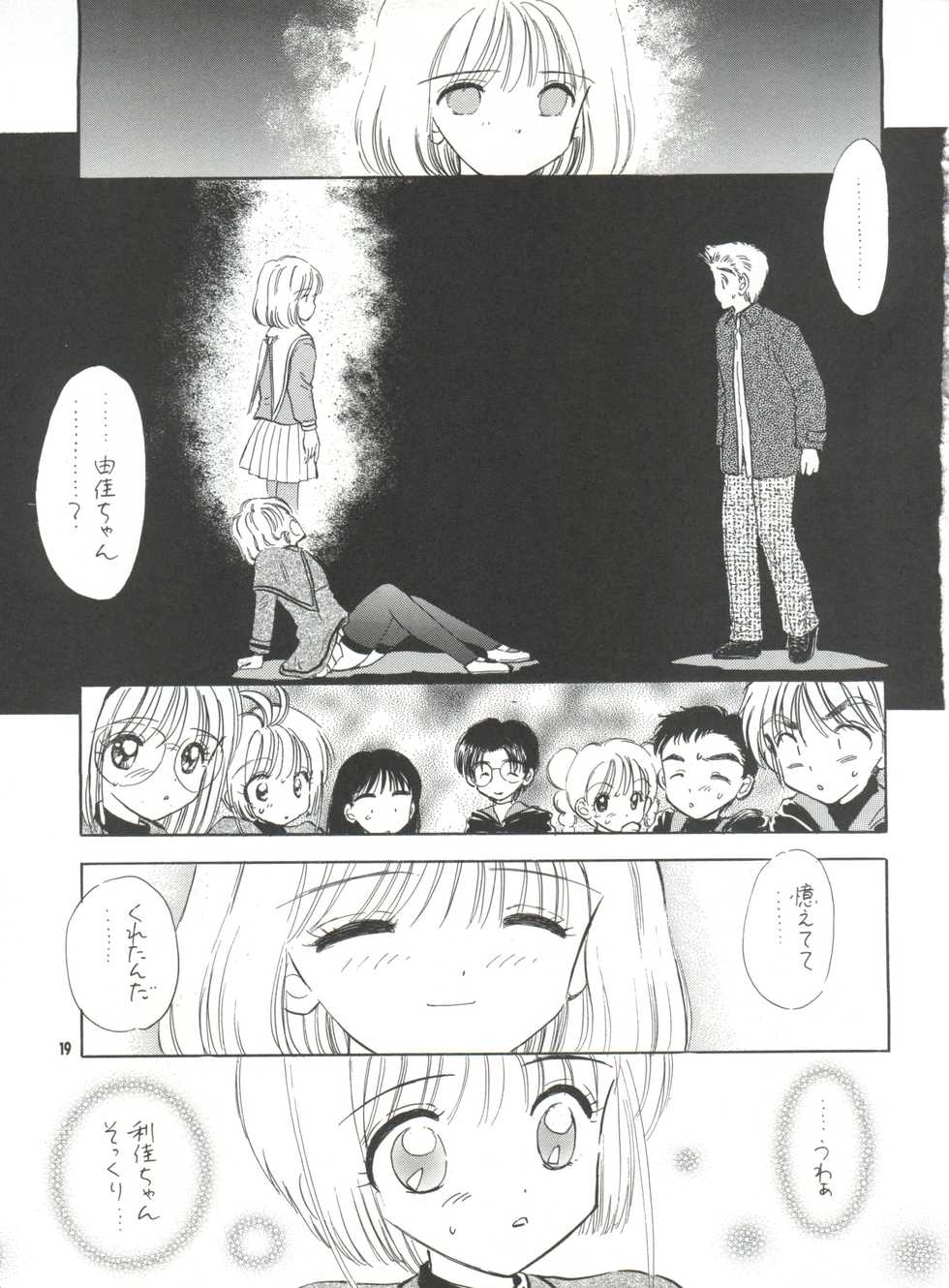 (C57) [Mystic Chord (Gyro Amarume)] MILKY GUSHES (Cardcaptor Sakura) - Page 20