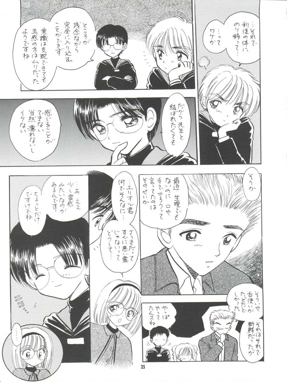 (C57) [Mystic Chord (Gyro Amarume)] MILKY GUSHES (Cardcaptor Sakura) - Page 26