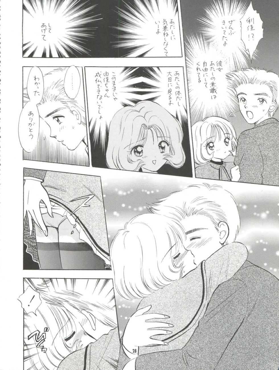 (C57) [Mystic Chord (Gyro Amarume)] MILKY GUSHES (Cardcaptor Sakura) - Page 29
