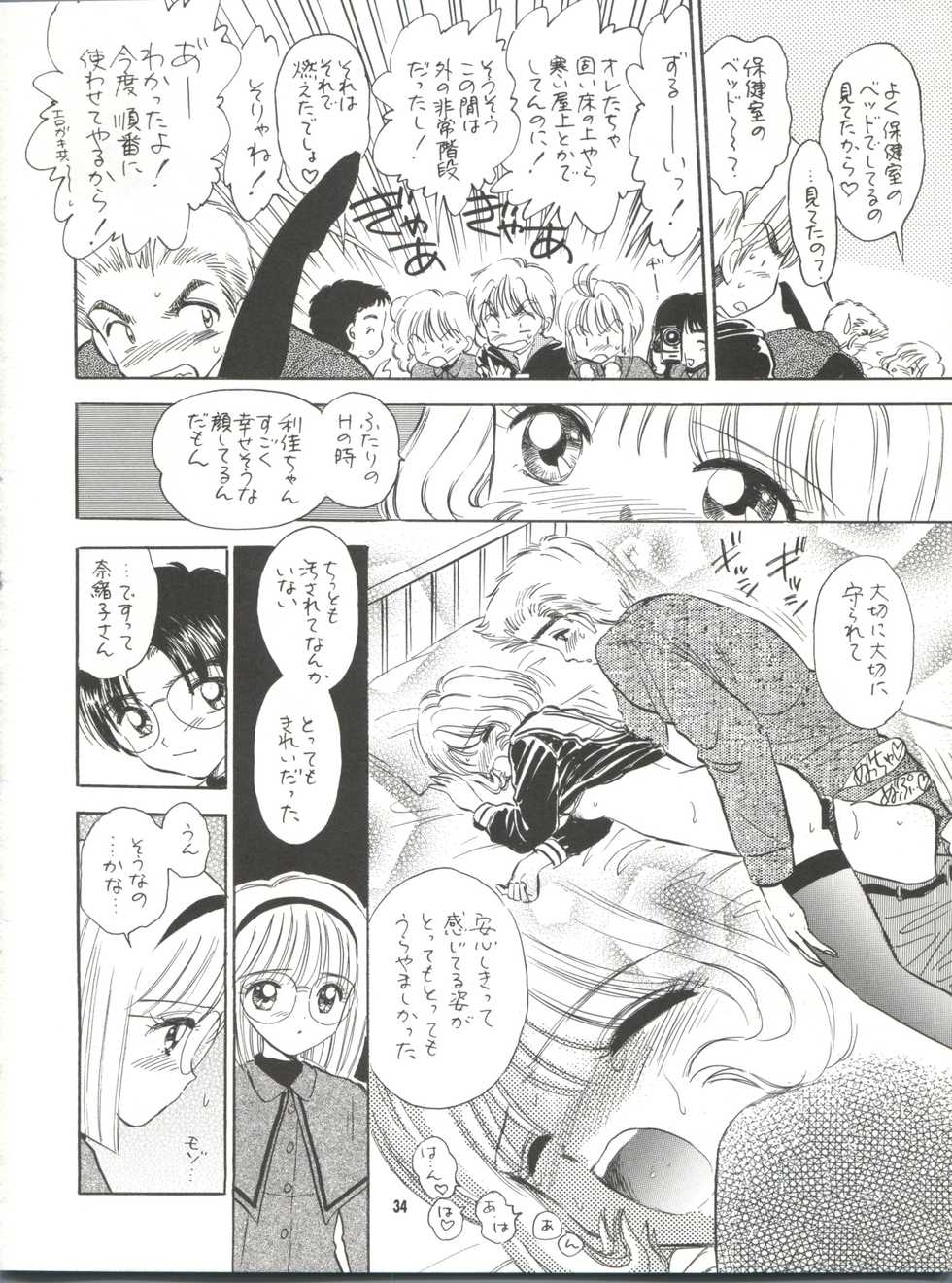 (C57) [Mystic Chord (Gyro Amarume)] MILKY GUSHES (Cardcaptor Sakura) - Page 35