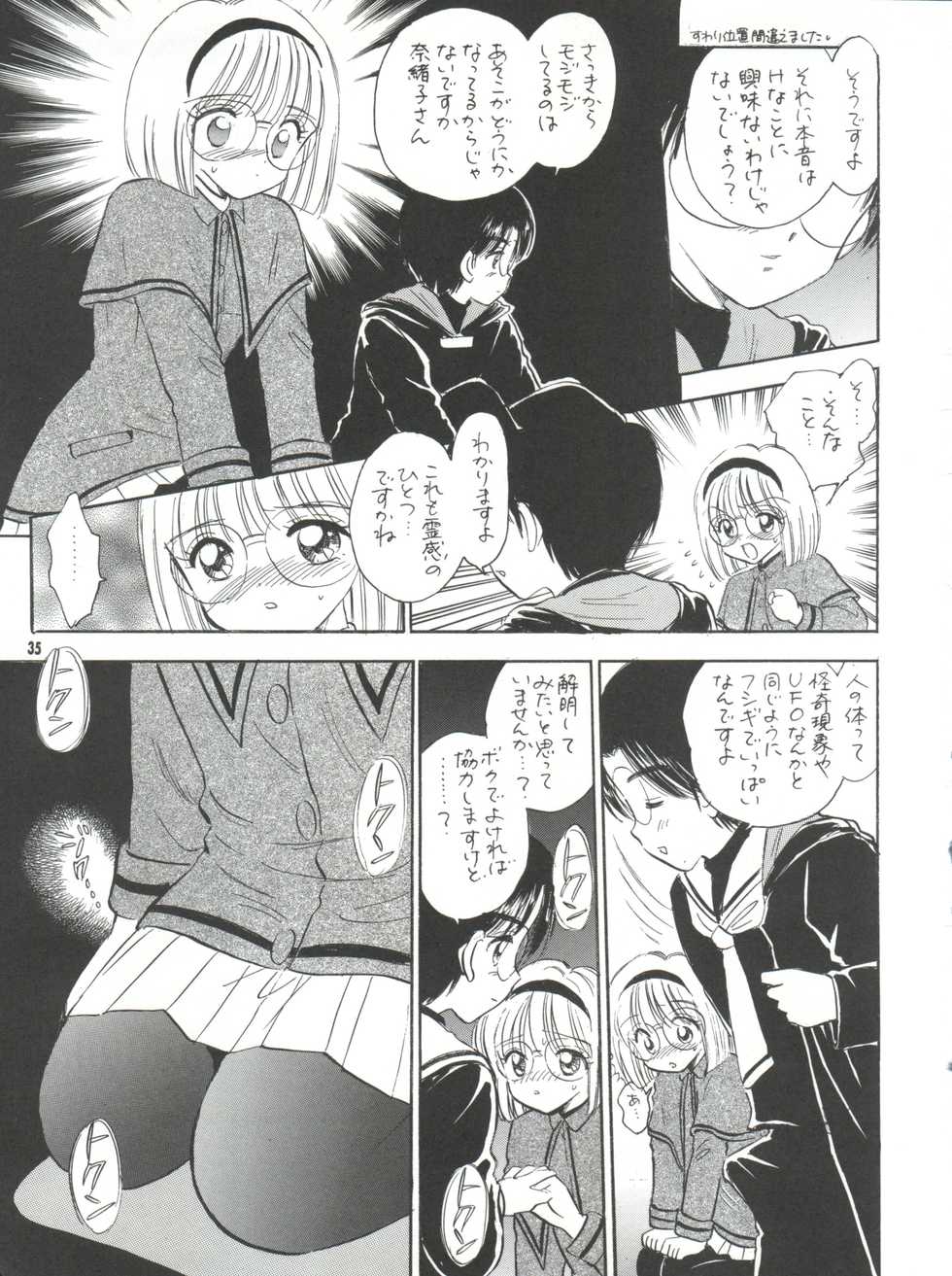 (C57) [Mystic Chord (Gyro Amarume)] MILKY GUSHES (Cardcaptor Sakura) - Page 36