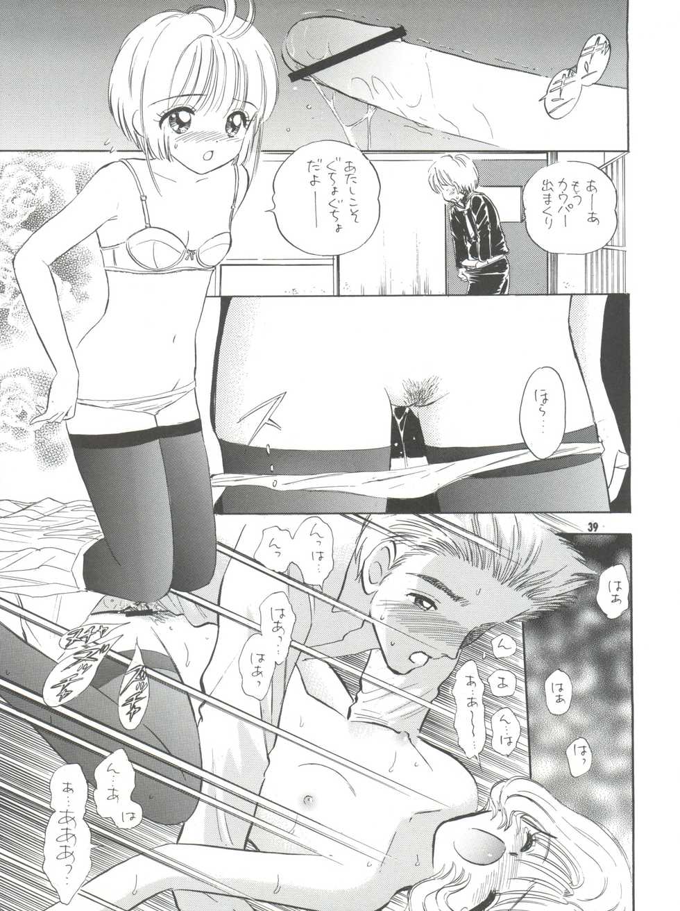 (C57) [Mystic Chord (Gyro Amarume)] MILKY GUSHES (Cardcaptor Sakura) - Page 40