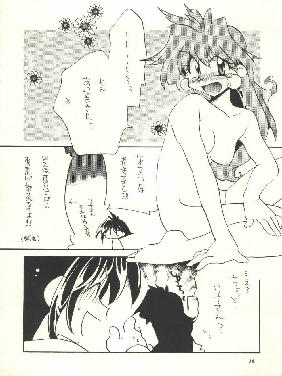 (C53)  [Sairo Publishing (J. Sairo, Satomi Hiroyuki, Ingram'97)] Slayers Parody (Slayers) - Page 18