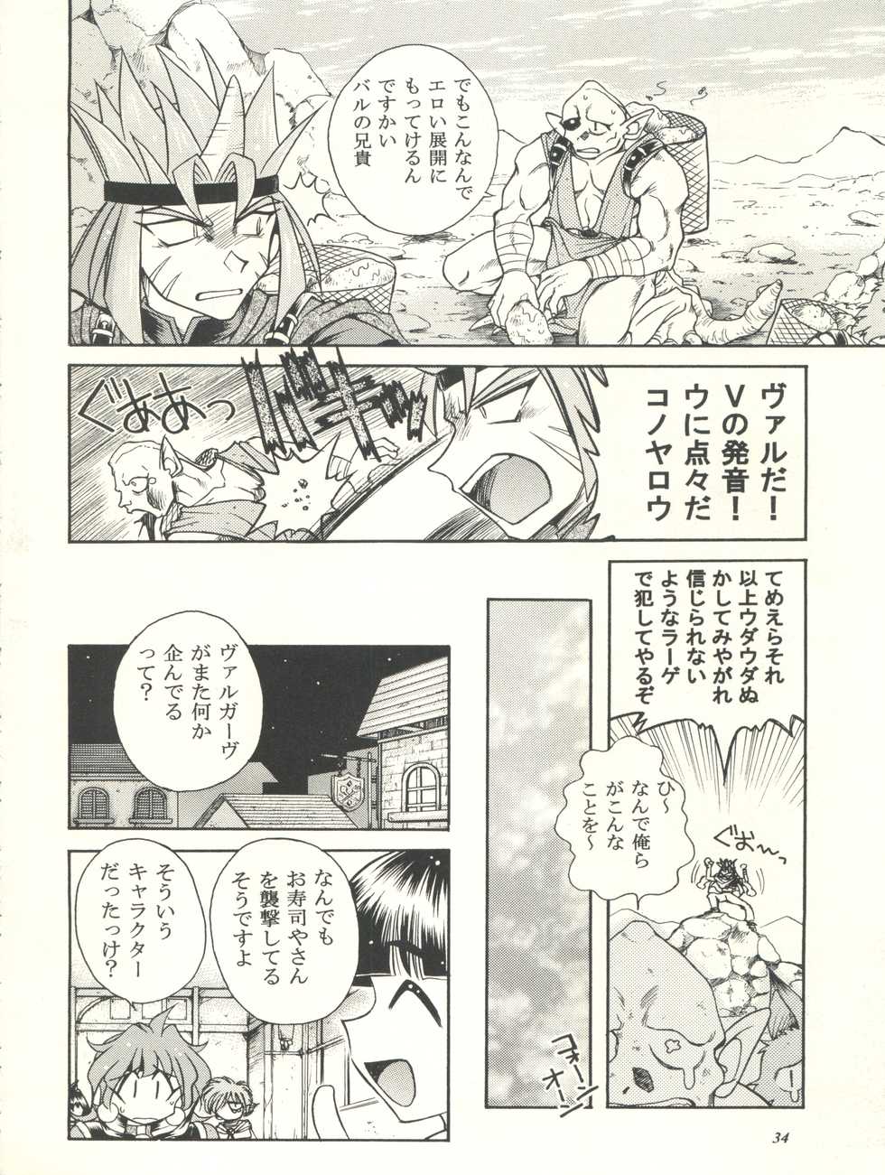 (C53)  [Sairo Publishing (J. Sairo, Satomi Hiroyuki, Ingram'97)] Slayers Parody (Slayers) - Page 34
