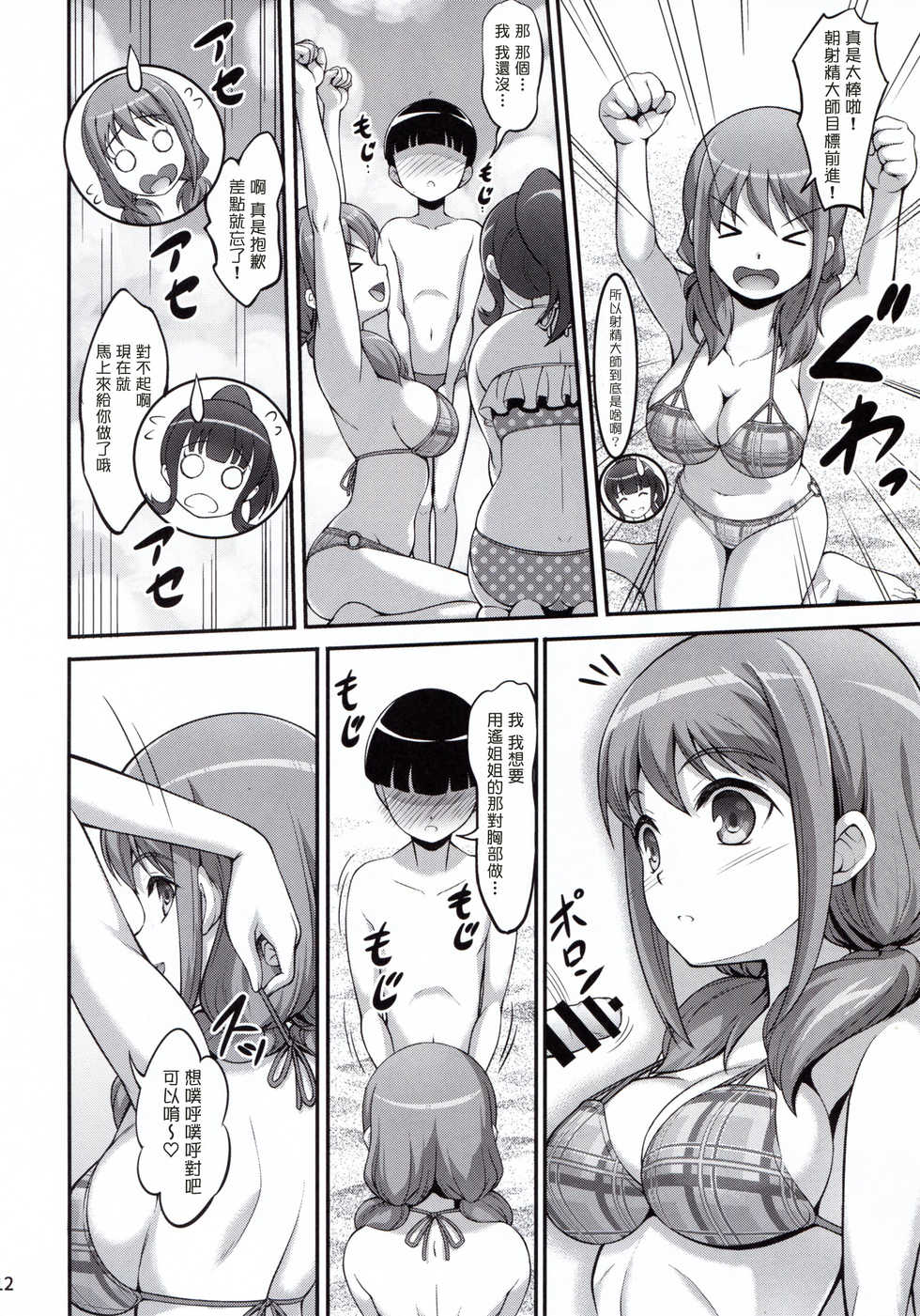 [A-Lucky Murashige no Ran (A-Lucky Murashige)] Harukana Ecstasy (Harukana Receive) [Chinese] [塔布里斯個人漢化] - Page 12