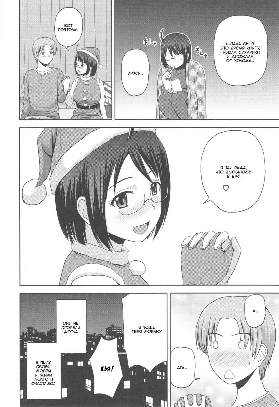 (C87) [G-SCAN CORP. (Satou Chagashi)] Sexuality x Service4 (Servant x Service) [Russian] - Page 23